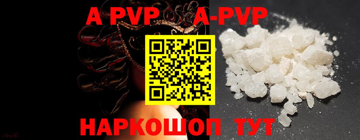 Alfa_PVP VHQ  Альфа ПВП кристаллы  A PVP  Alfa_PVP Соль  Нягань  Вход с VPN 