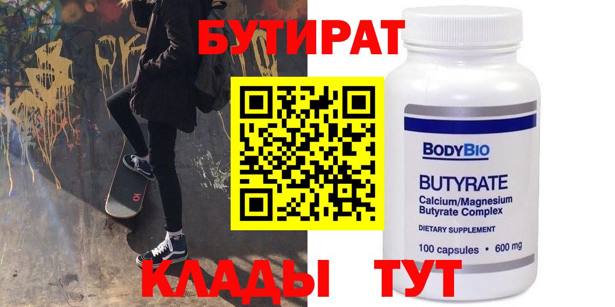 Бутират  Вход с VPN  Нягань  БУТИРАТ оксибутират 