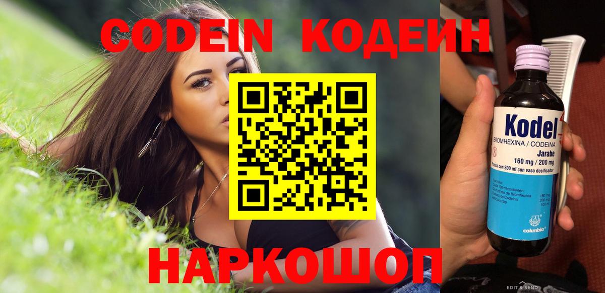 Нягань  Кодеин Purple Drank  Codein Purple Drank  Вход с VPN 