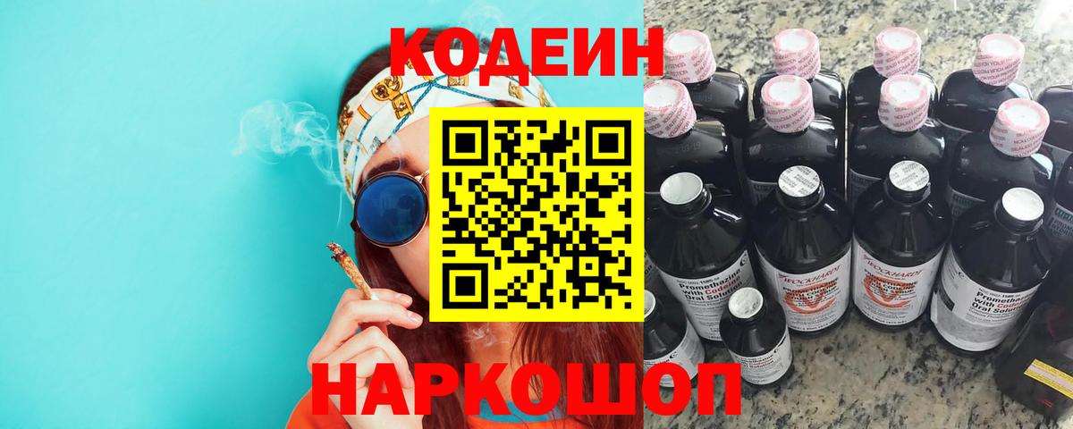 Codein Purple Drank Нягань