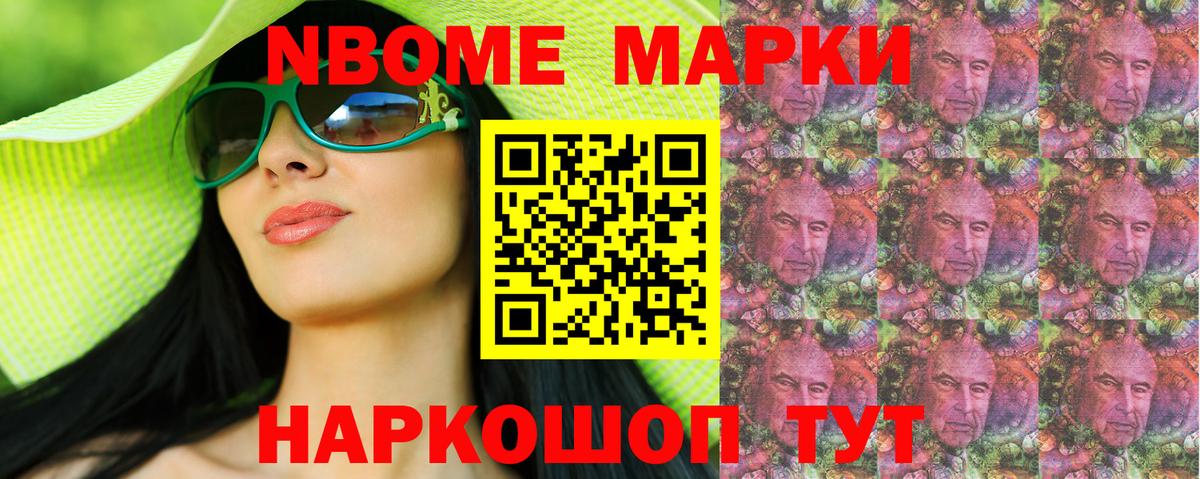 Марки 25I-NBOMe 1,5мг Нягань